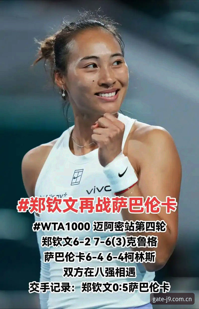 2026法网女单签表深度分析：郑钦文保分压力与王欣瑜突围之路全面解析